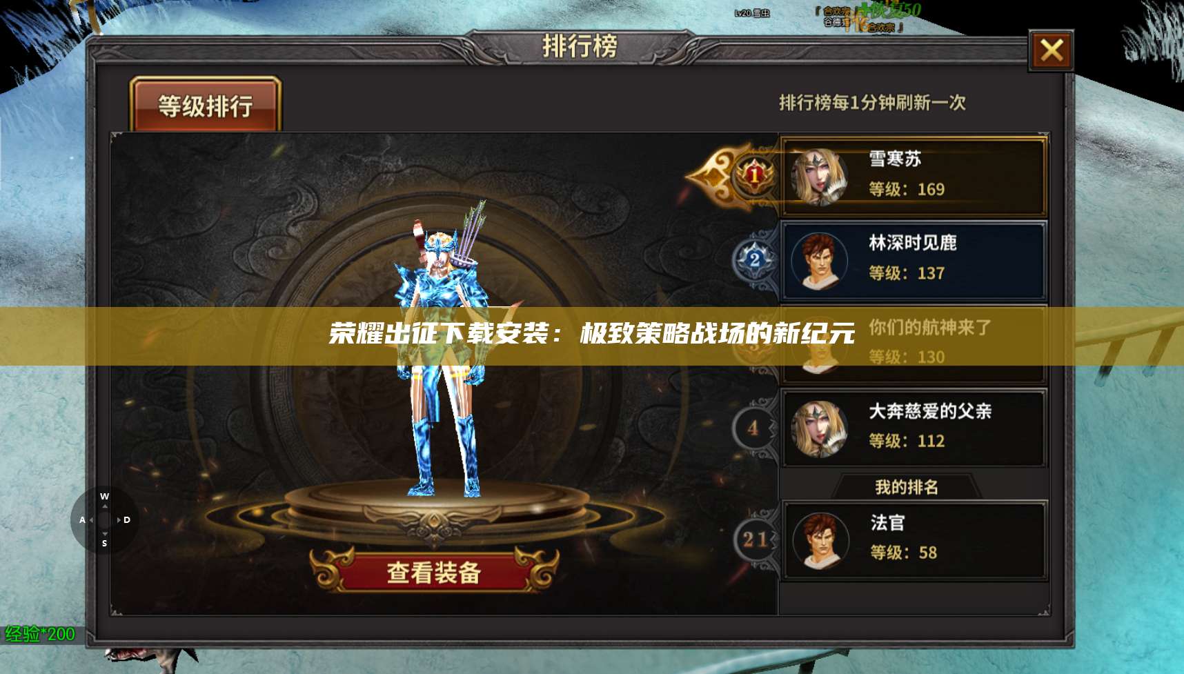 荣耀出征下载安装：极致策略战场的新纪元