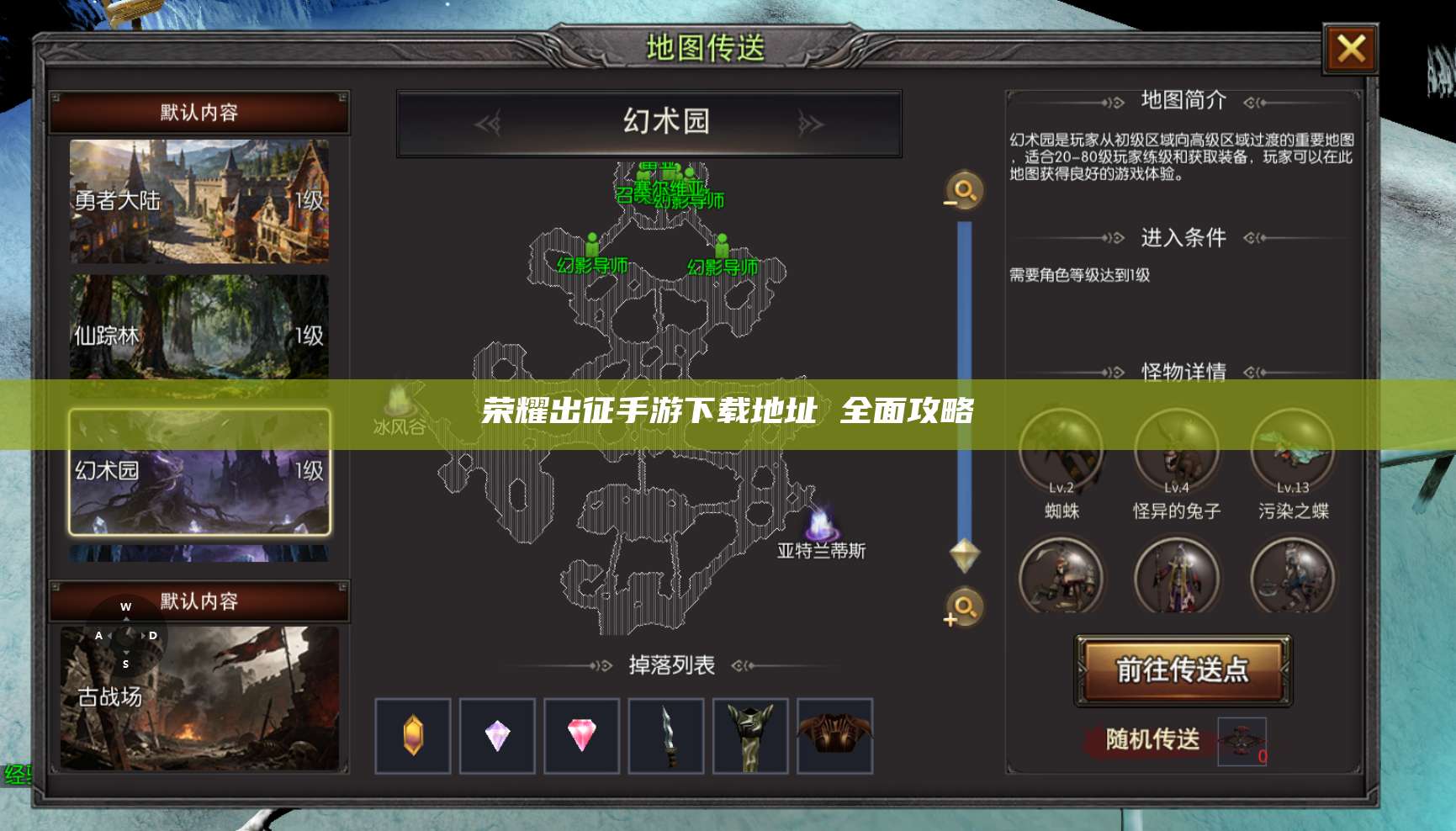 荣耀出征手游下载地址 全面攻略