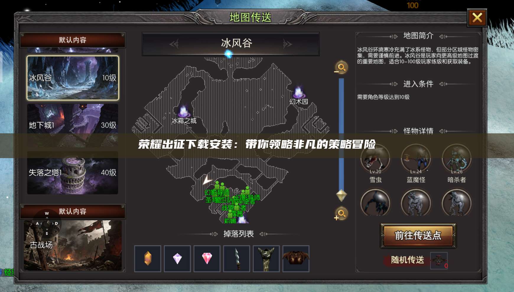 荣耀出征下载安装:带你领略非凡的策略冒险