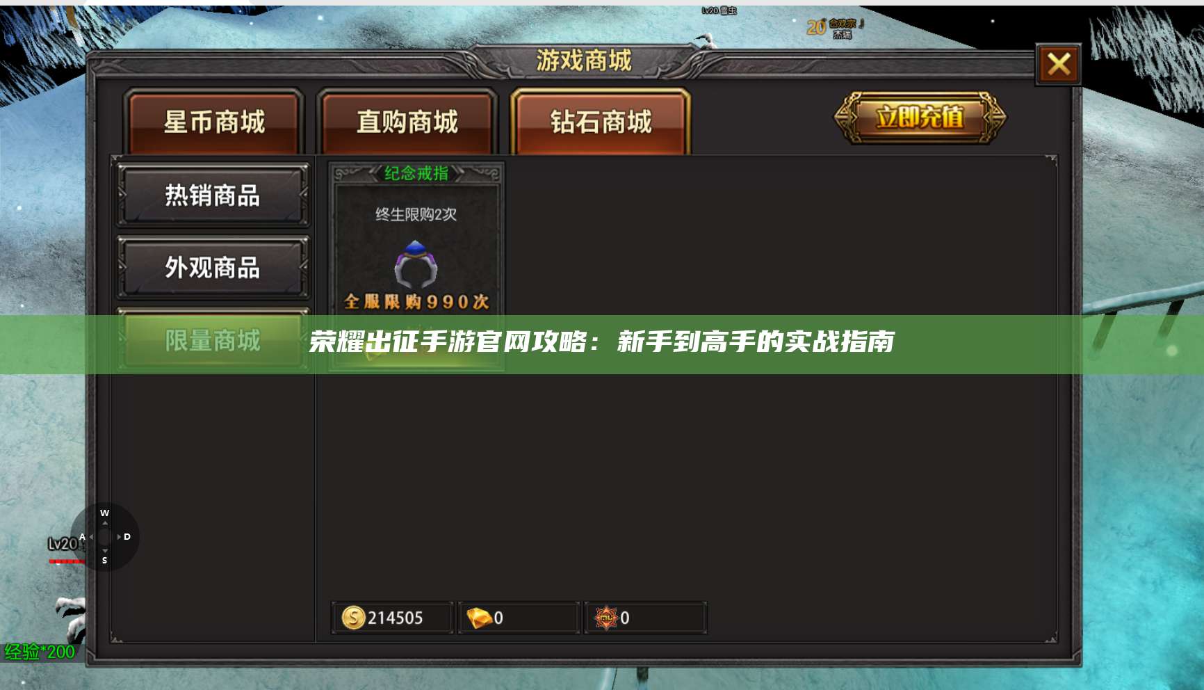 荣耀出征手游官网攻略:新手到高手的实战指南