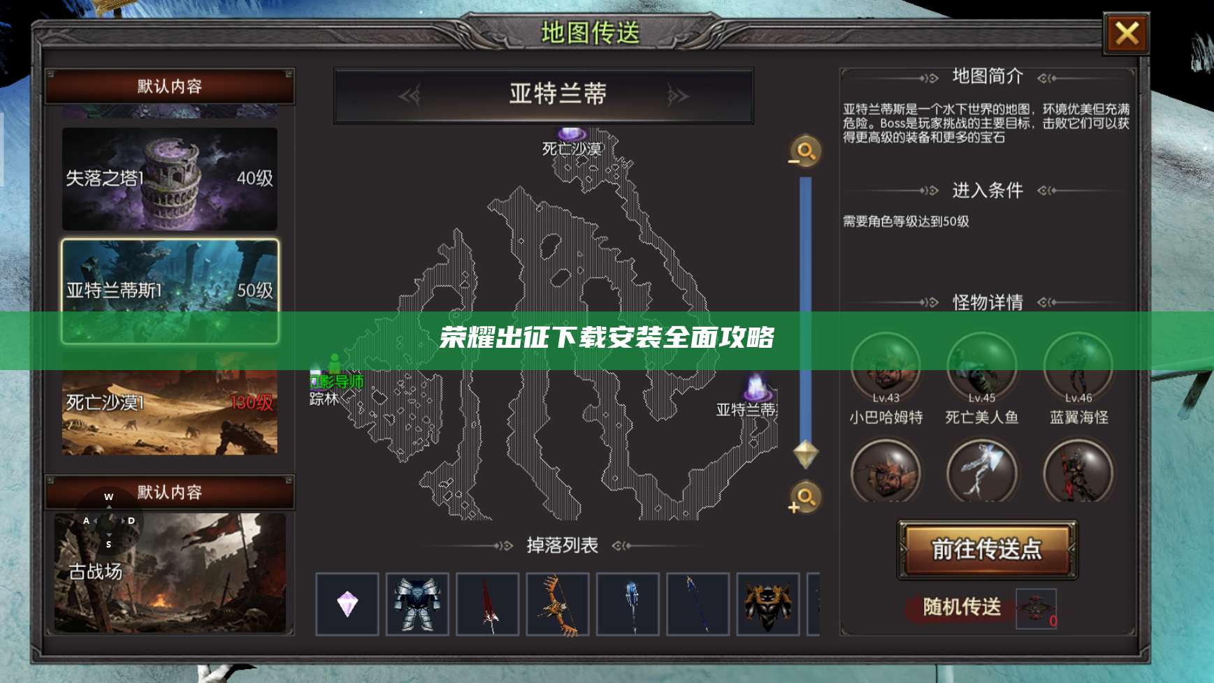 荣耀出征下载安装全面攻略